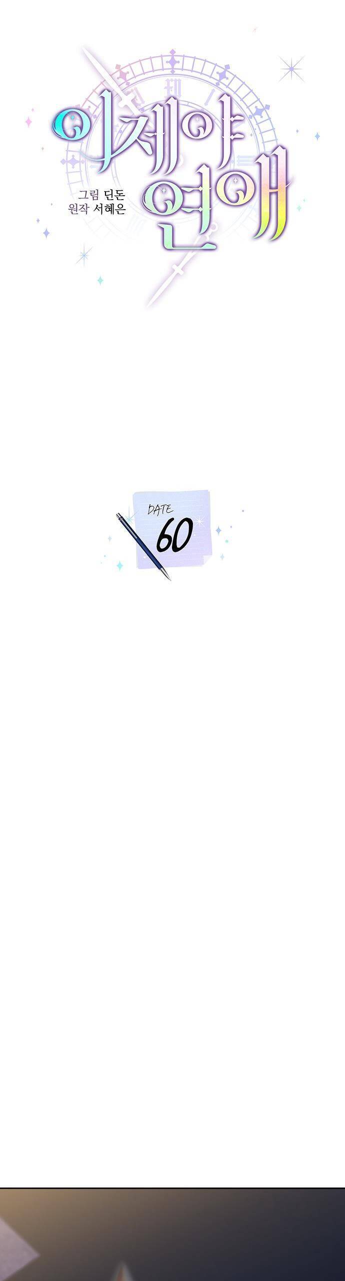 Cơ Hội Cuối Cùng Chapter 60 - 16
