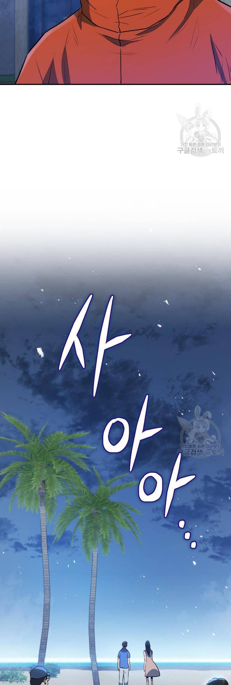 Hệ Thống Cứu Hộ Chapter 57 - 28