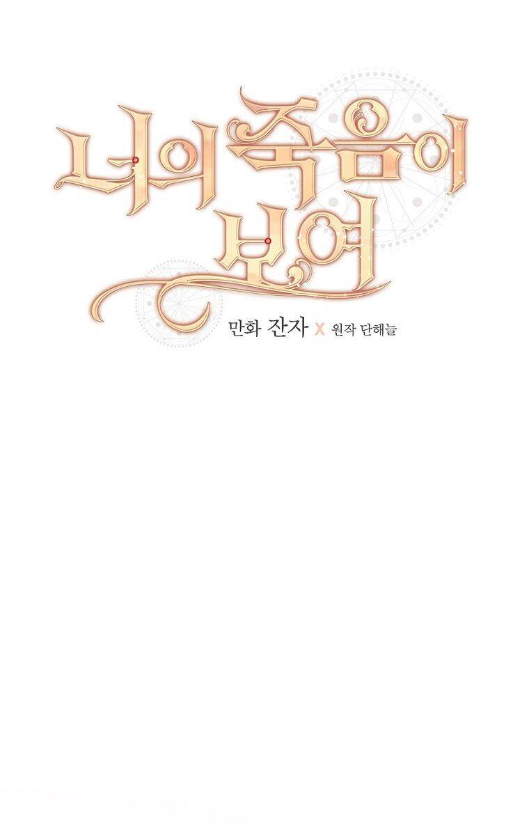 Tôi Nhìn Thấy Cái Chết Của Bạn Chapter 51 - 11