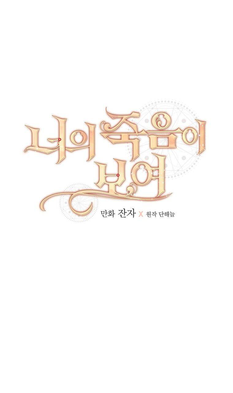 Tôi Nhìn Thấy Cái Chết Của Bạn Chapter 52 - 23