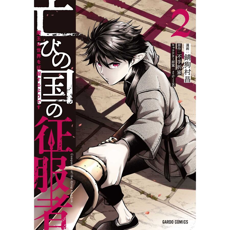 Horobi No Kuni No Seifukusha: Maou Wa Sekai O Seifuku Suru Youdesu Chapter 10 - 1