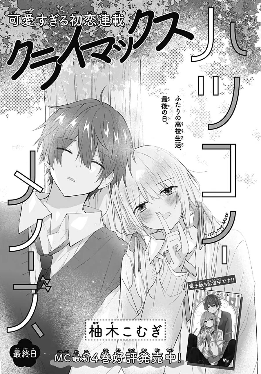Hatsukoi Maze Chapter 31 - 1