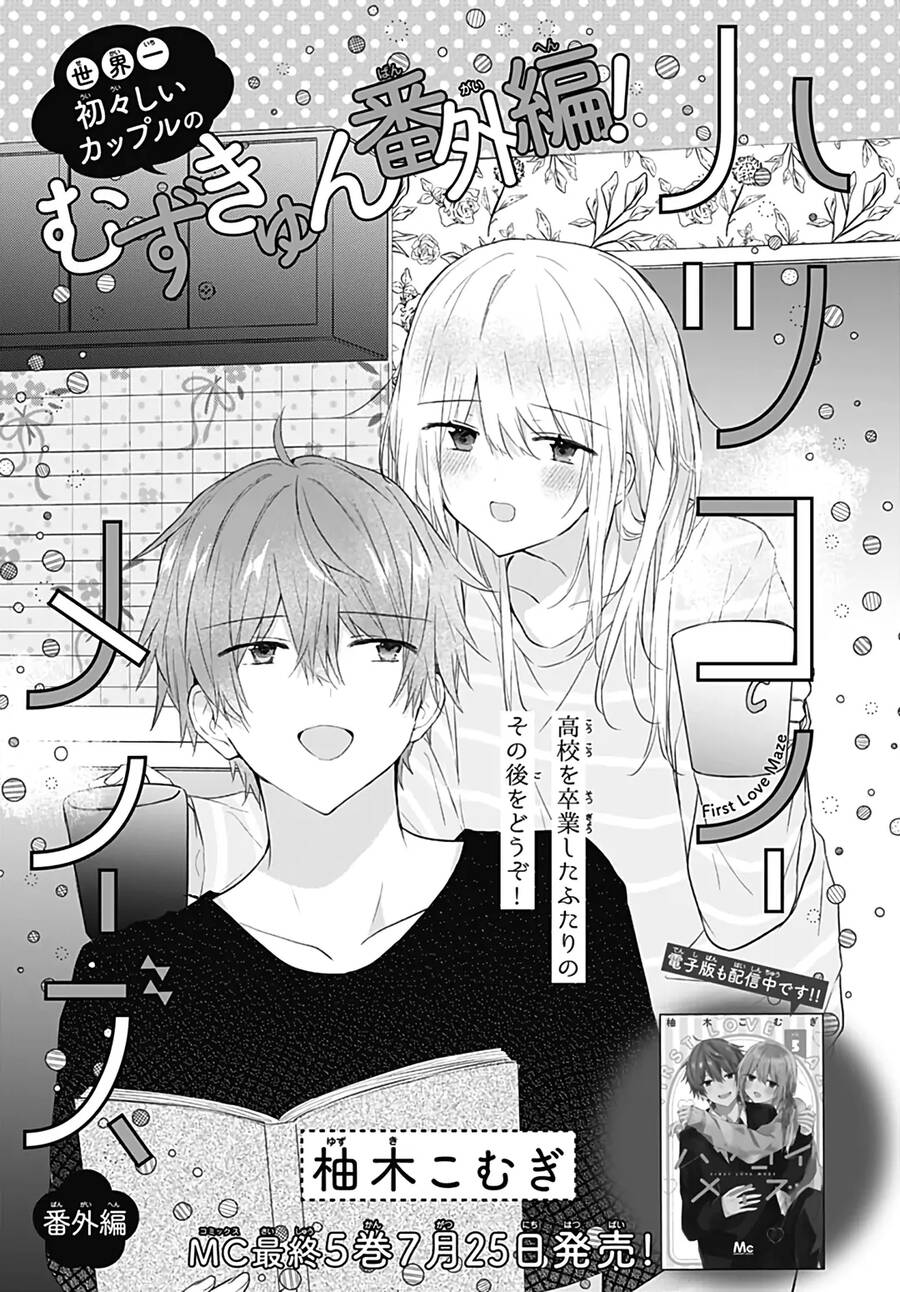 Hatsukoi Maze Chapter 32 - 1