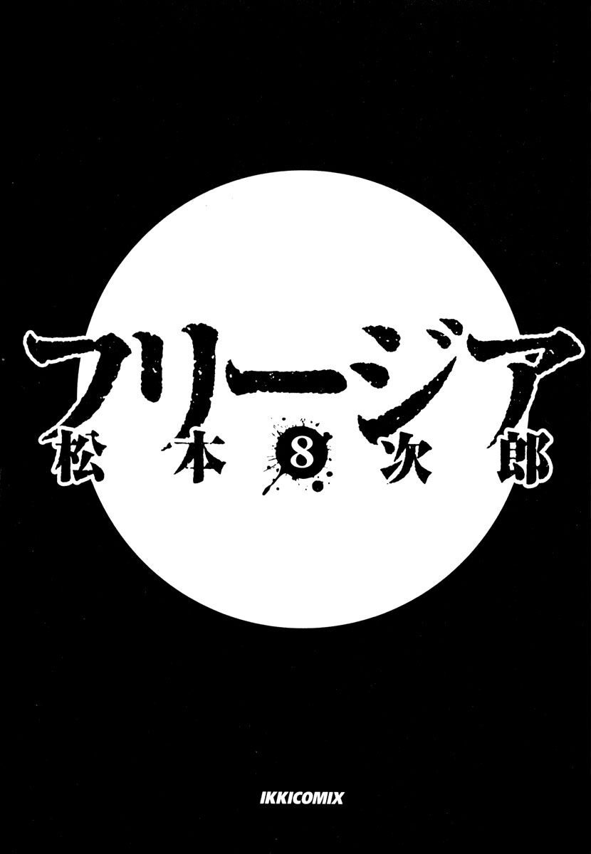 Freesia Chapter 46 - 2