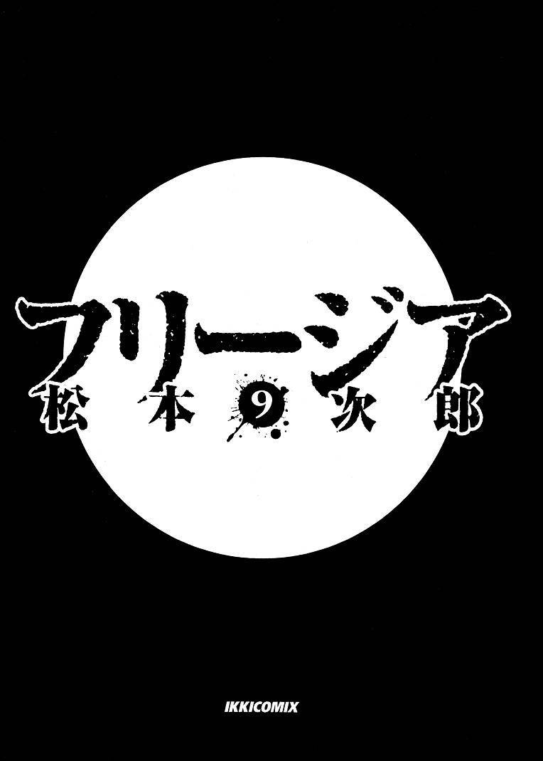 Freesia Chapter 53 - 3