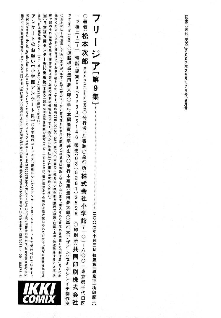 Freesia Chapter 59 - 27