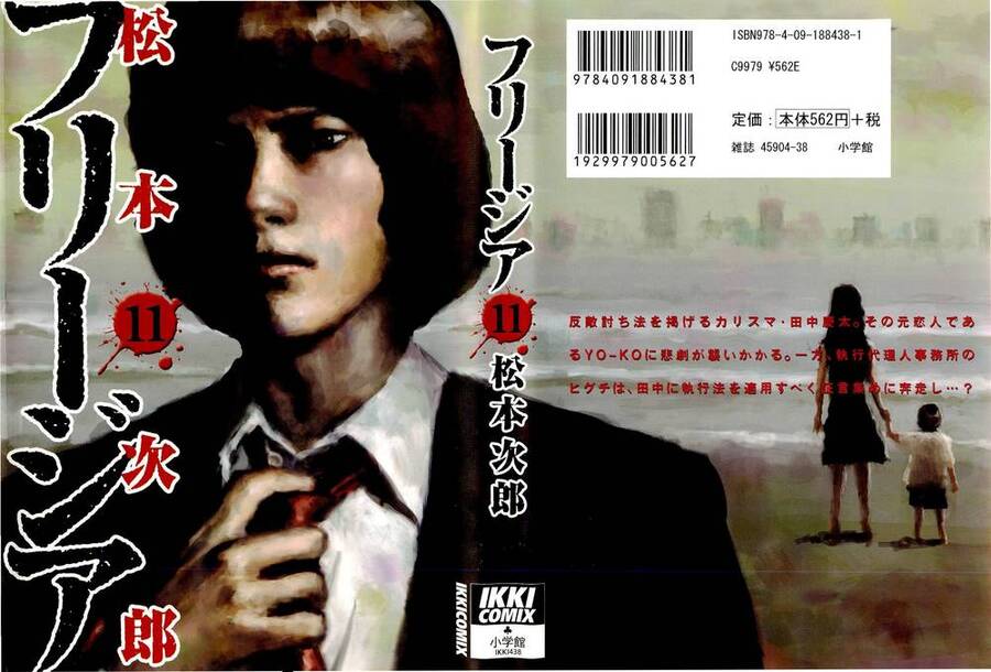 Freesia Chapter 67 - 1