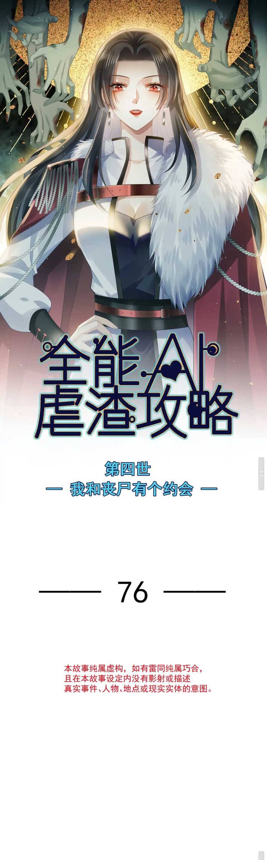 Ai Toàn Năng Thay Ký Chủ Báo Thù Chapter 77 - 2