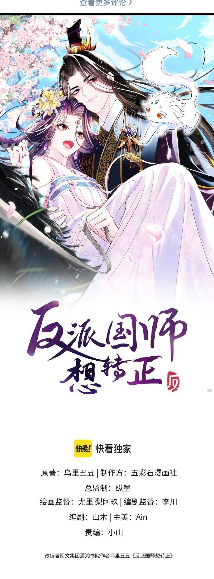 Nữ Phụ Ác Độc Và Vương Gia Phản Diện Cấm Dục Chapter 61 - 2