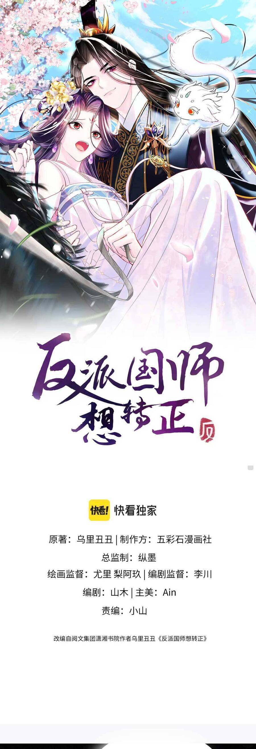 Nữ Phụ Ác Độc Và Vương Gia Phản Diện Cấm Dục Chapter 64 - 3