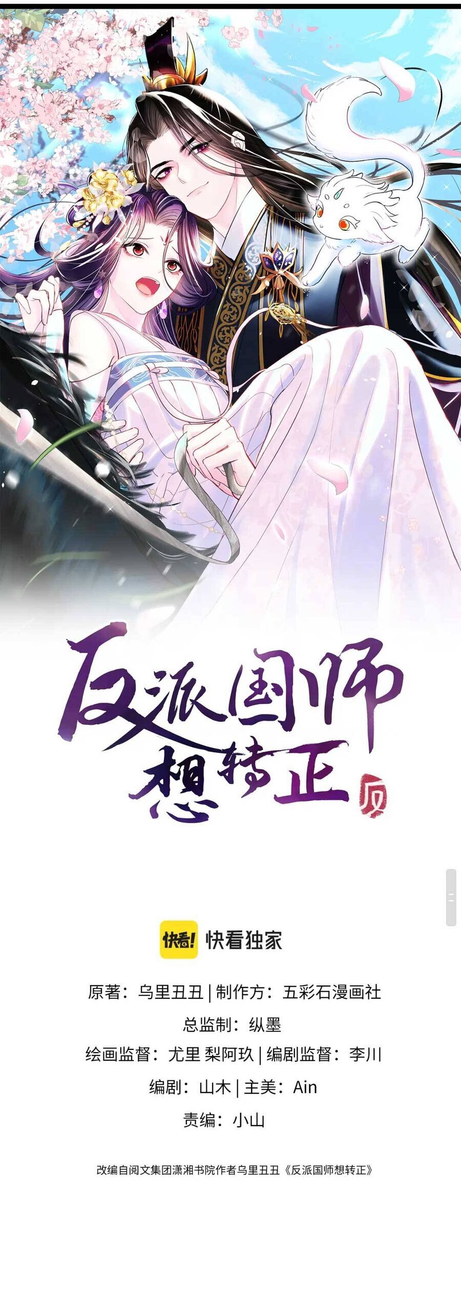 Nữ Phụ Ác Độc Và Vương Gia Phản Diện Cấm Dục Chapter 69 - 3