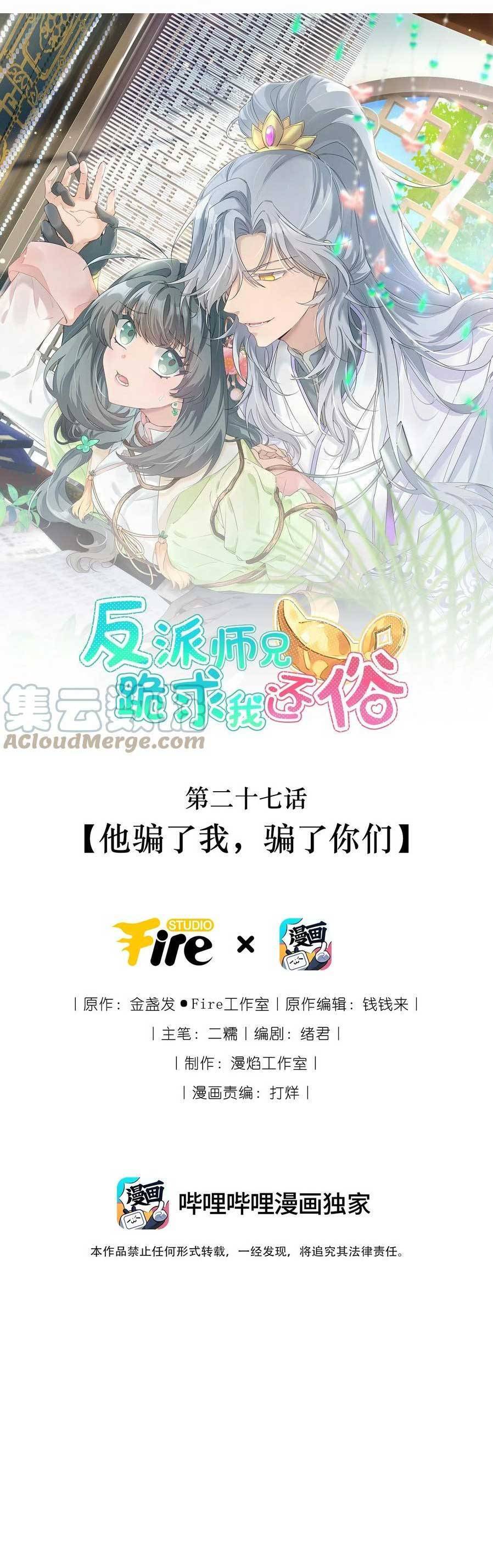 Sư Huynh Phản Diện Bắt Ta Hoàn Lương Chapter 28 - 3