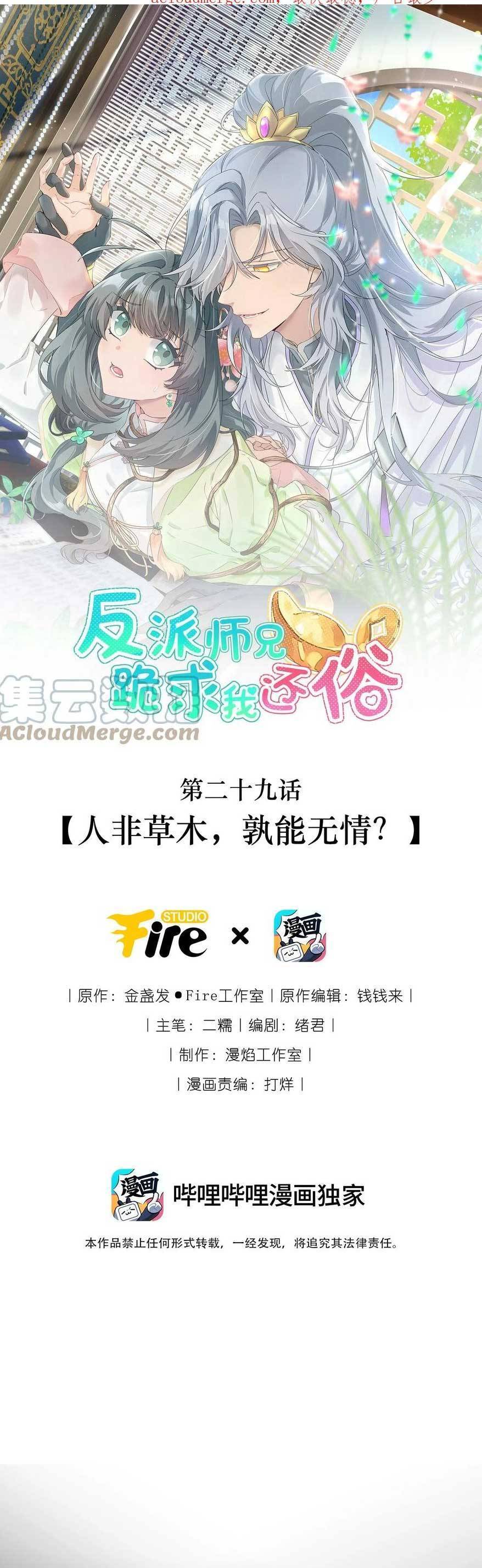 Sư Huynh Phản Diện Bắt Ta Hoàn Lương Chapter 30 - 3