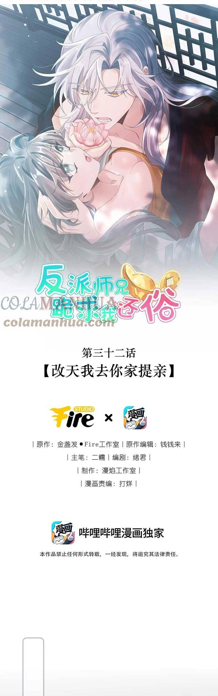 Sư Huynh Phản Diện Bắt Ta Hoàn Lương Chapter 33 - 3