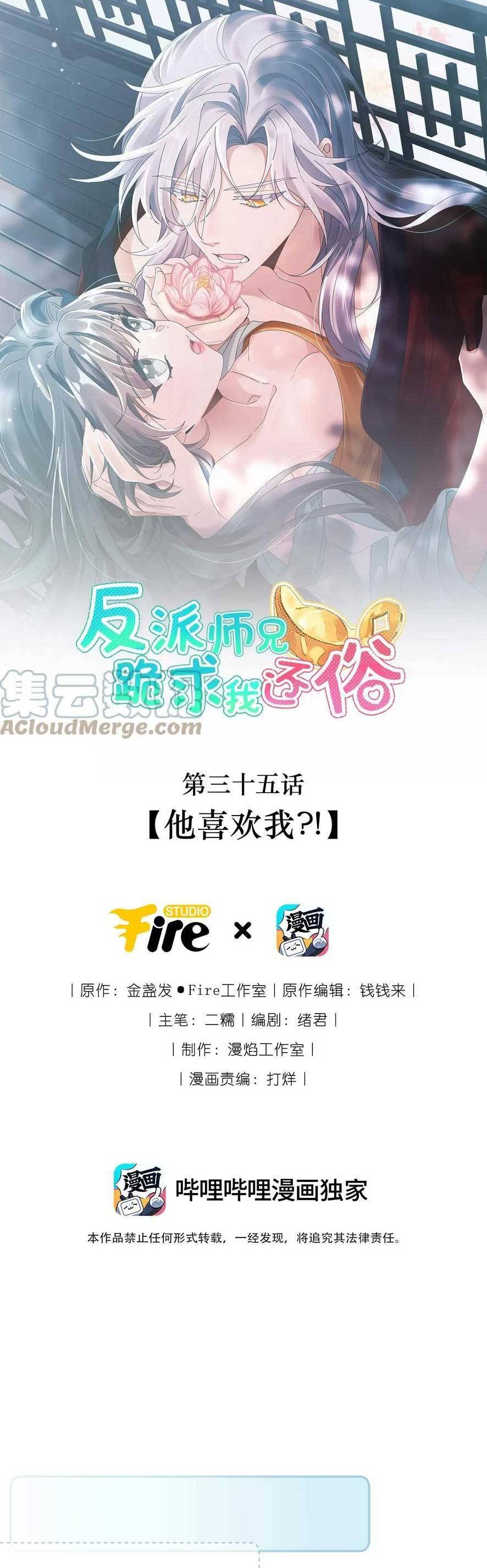 Sư Huynh Phản Diện Bắt Ta Hoàn Lương Chapter 36 - 3