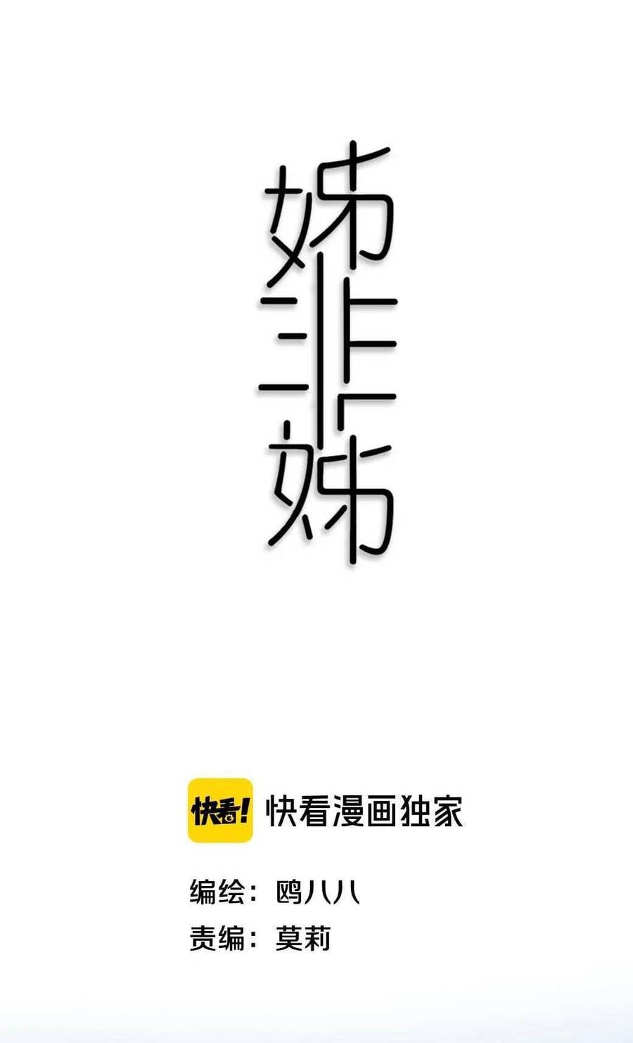 Đó Không Phải Chị Gái Tôi Chapter 55 - 8