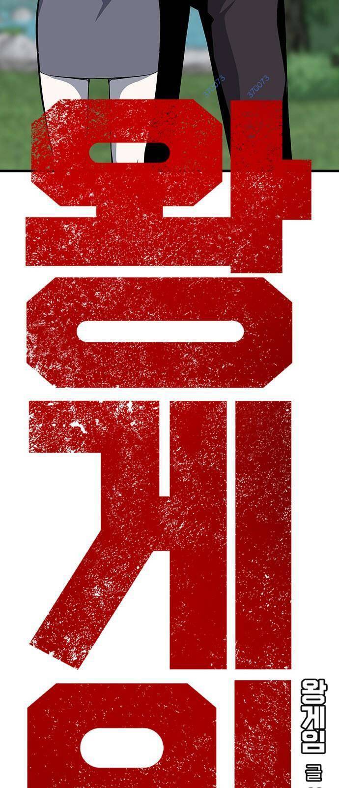 King Game Chapter 33 - 4