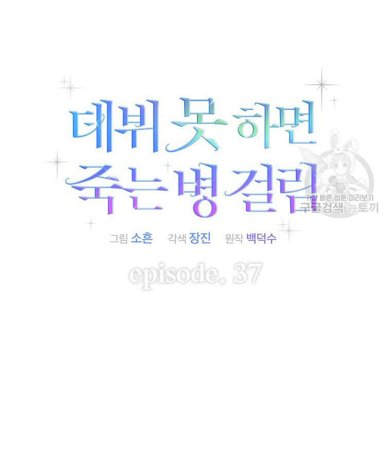 Ra Mắt Hay Ra Đi Chapter 37.1 - 32