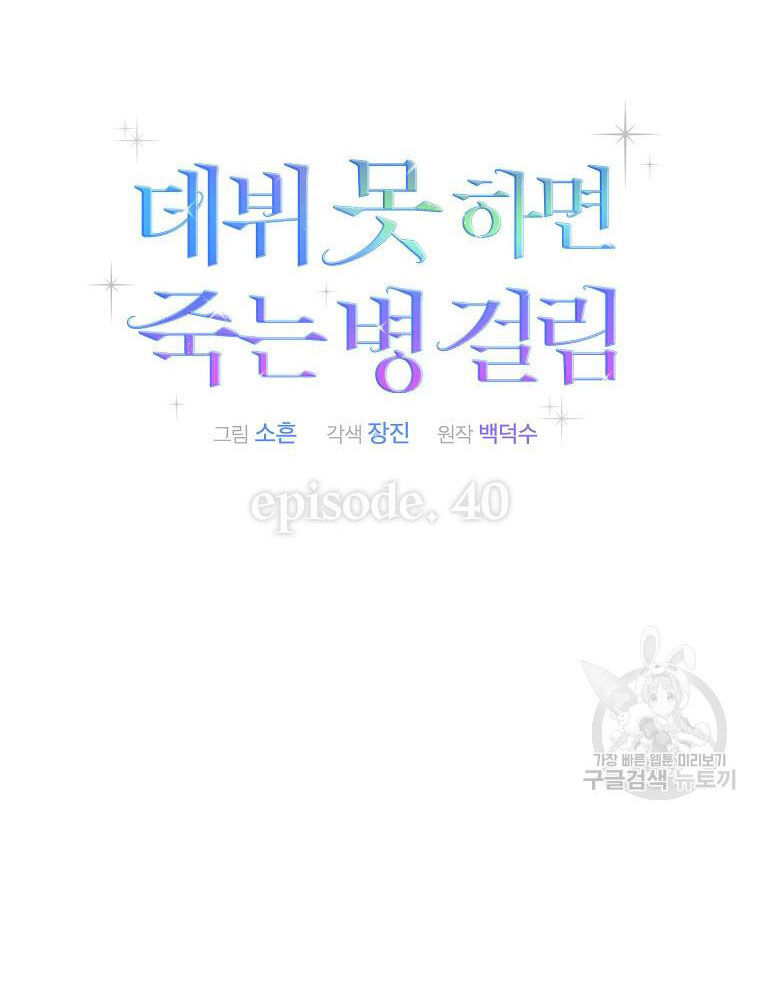 Ra Mắt Hay Ra Đi Chapter 40.1 - 24