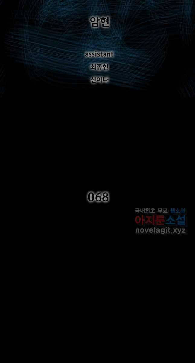 Mật Mã Mê Cung Chapter 68 - 2