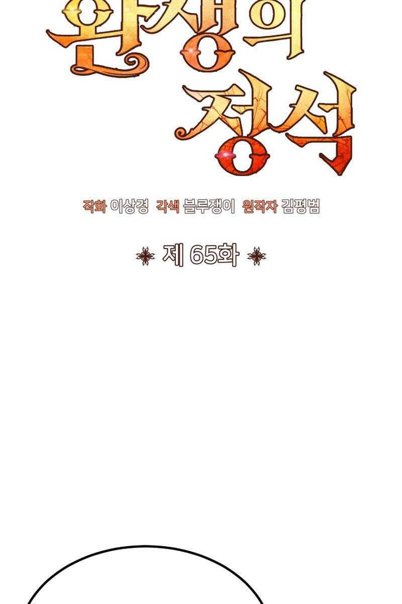 Bản Chất Của Chuyển Sinh Chapter 65 - 59