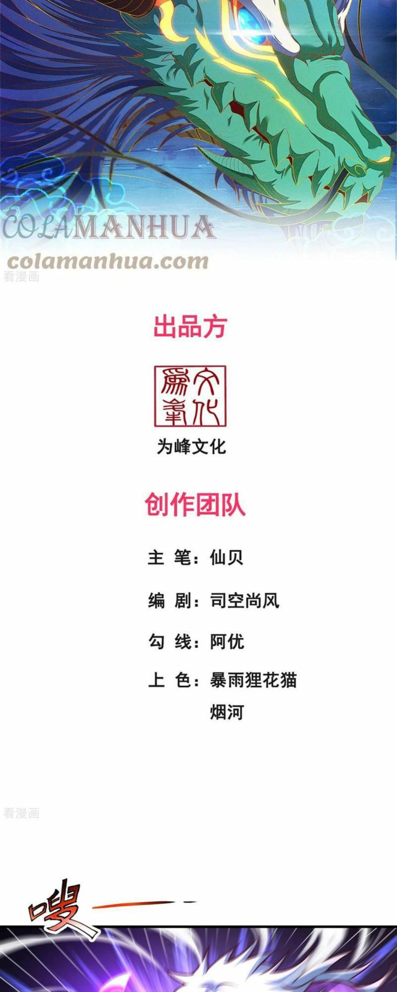 Huyền Thiên Chí Tôn Chapter 84 - 2