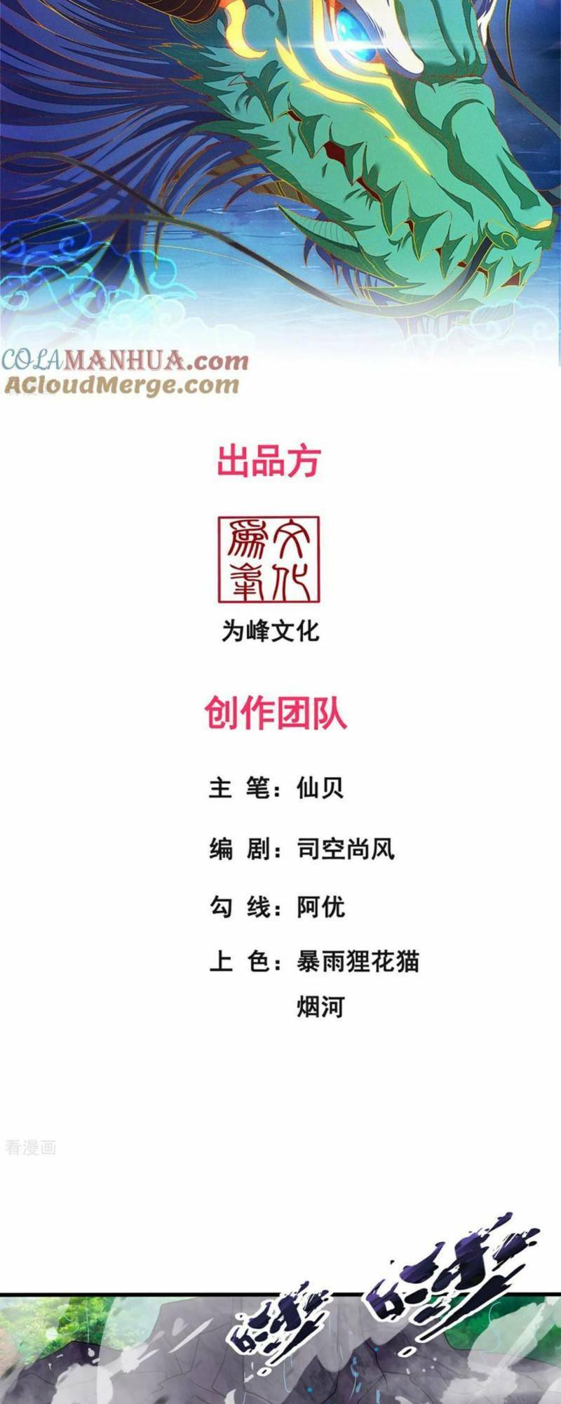 Huyền Thiên Chí Tôn Chapter 94 - 2
