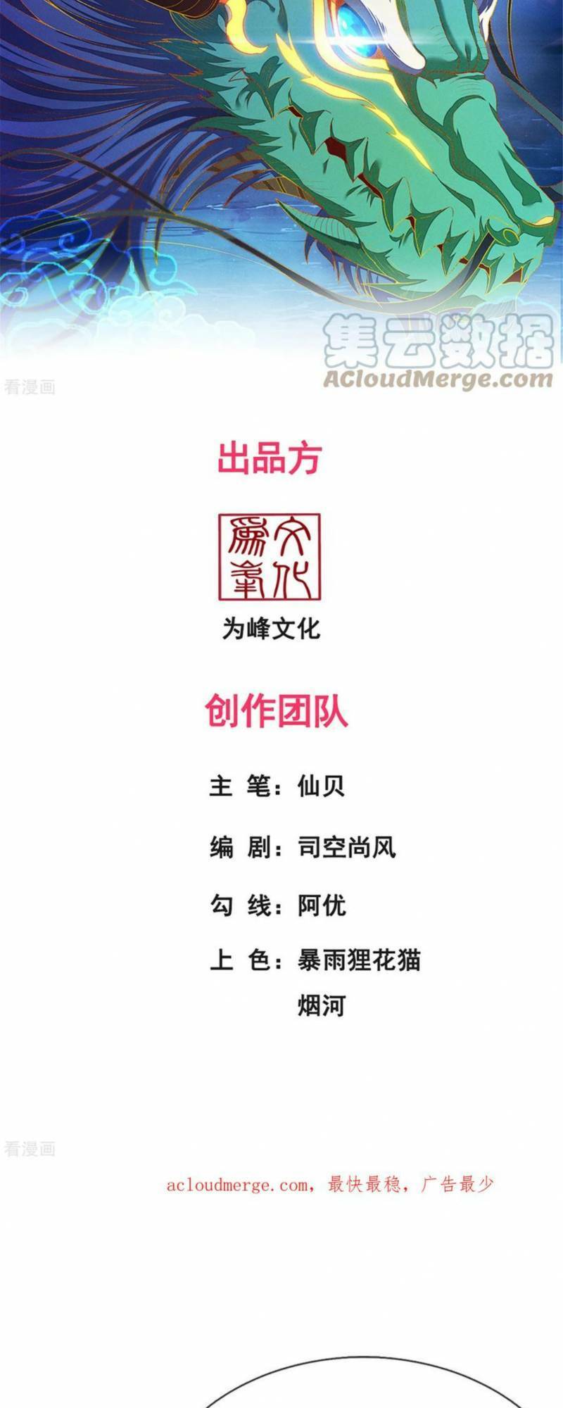Huyền Thiên Chí Tôn Chapter 86 - 2