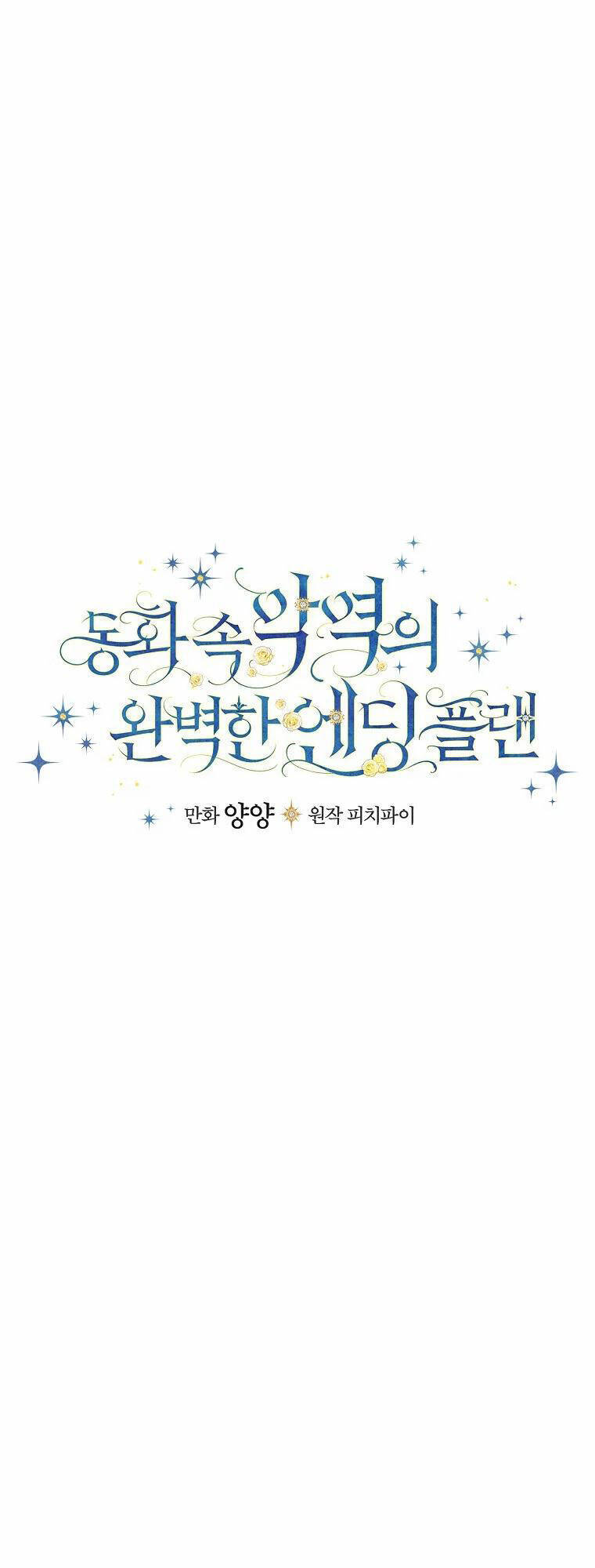 Kế Hoạch Kết Thúc Có Hậu Cho Nhân Vật Phản Diện Chapter 56.1 - 8