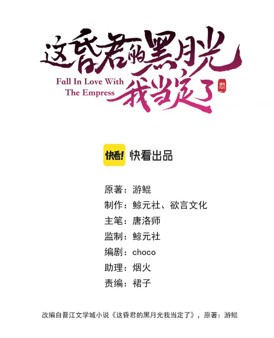 Để Ta Làm Ánh Trăng Đen Của Hôn Quân Chapter 38 - 10