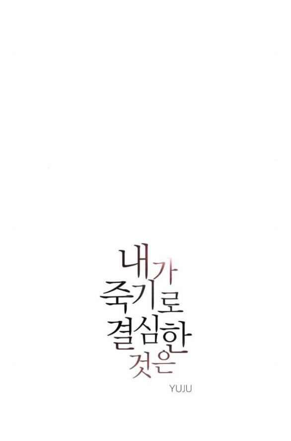 Điều Khiến Tôi Quyết Tâm Chết Đi Chapter 76.1 - 21
