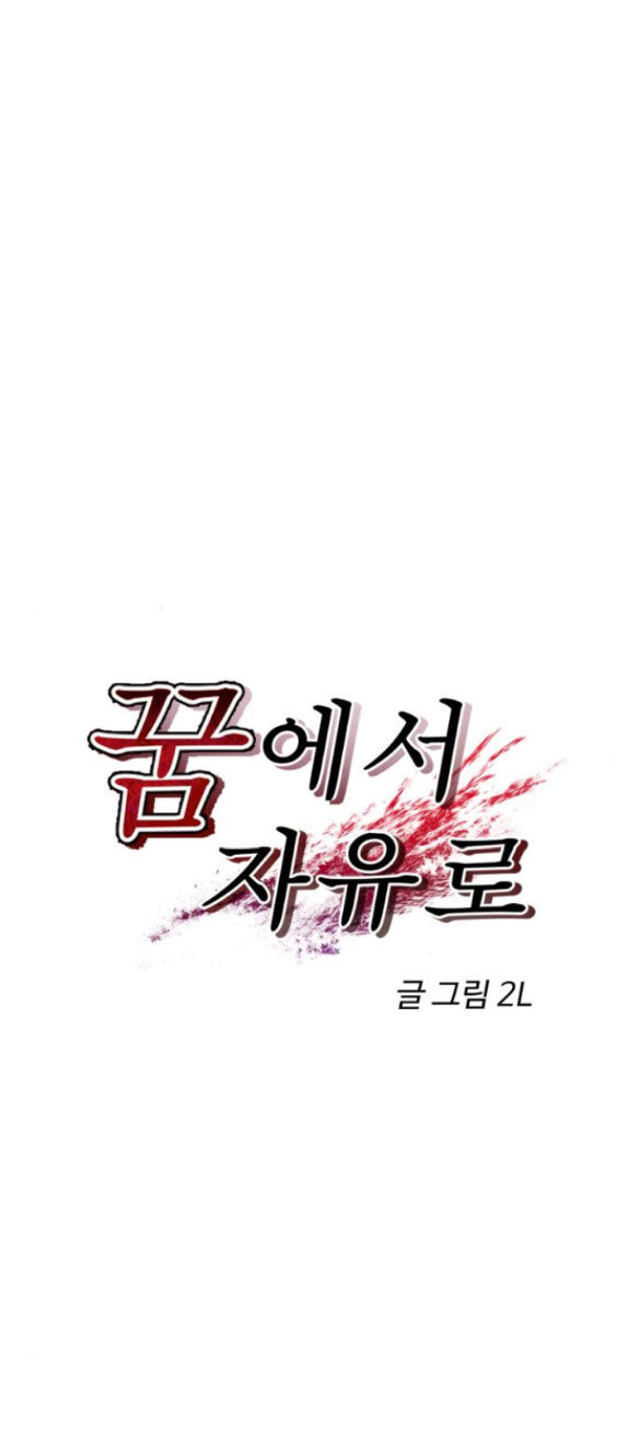 Tự Do Trong Mơ Chapter 96.1 - 11