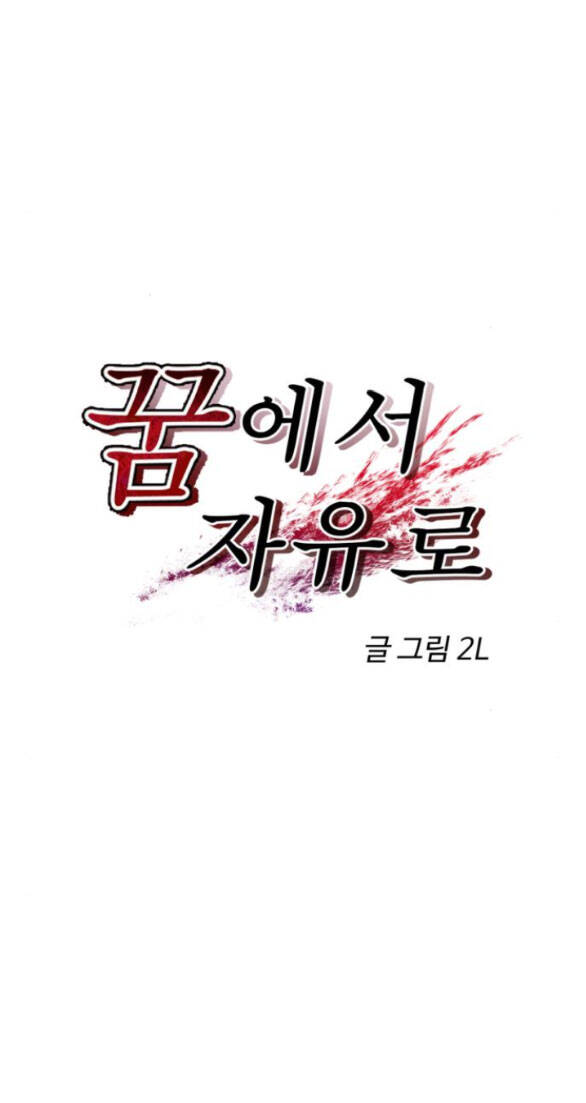 Tự Do Trong Mơ Chapter 84 - 12