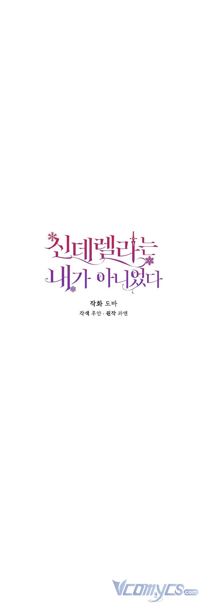 Tôi Không Phải Là Cinderella Chapter 73 - 9