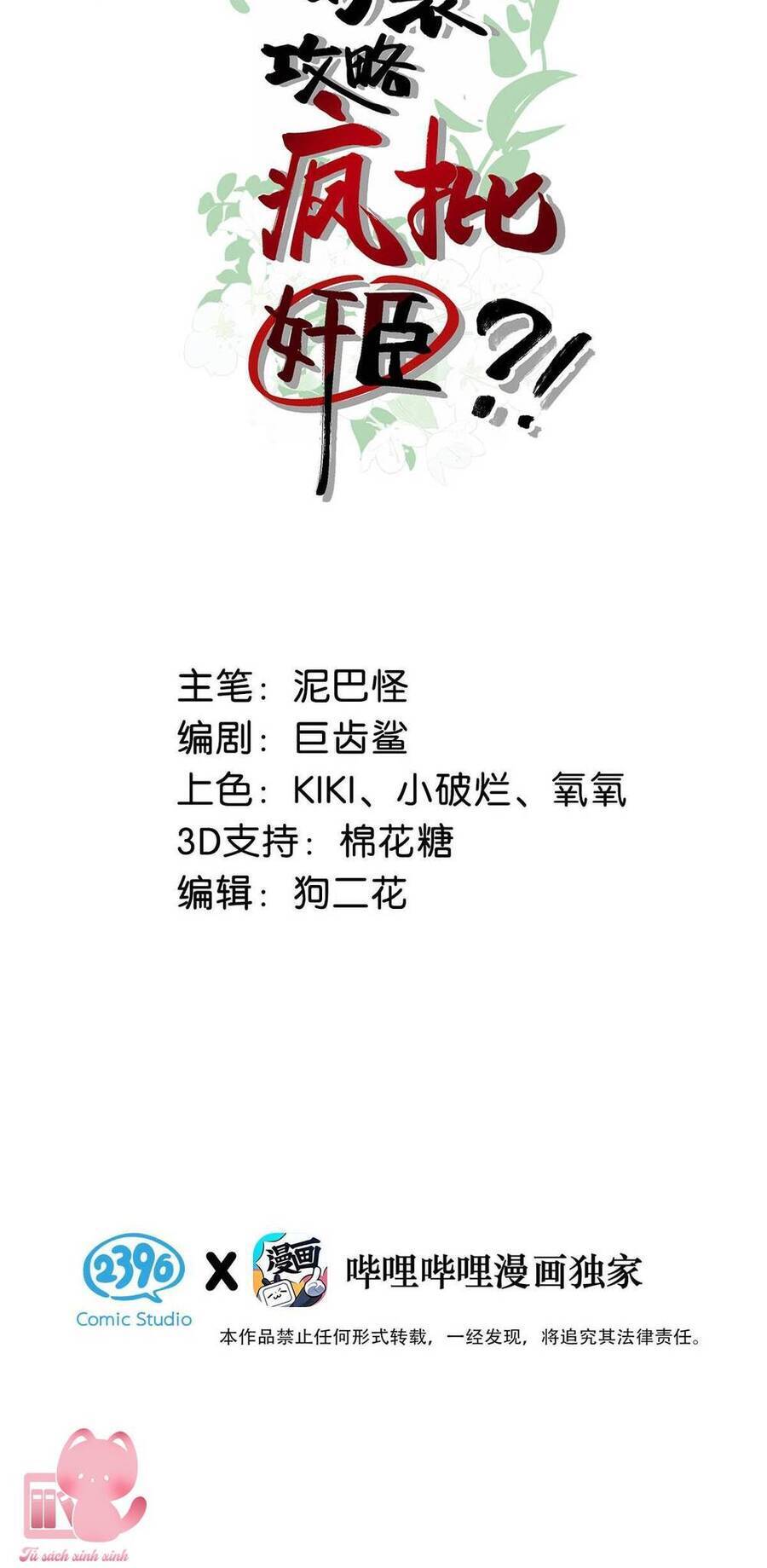 Nữ Giả Hoàng Thượng Và Màn Công Lược Gian Thần Bất Đắc Dĩ Chapter 12 - 2