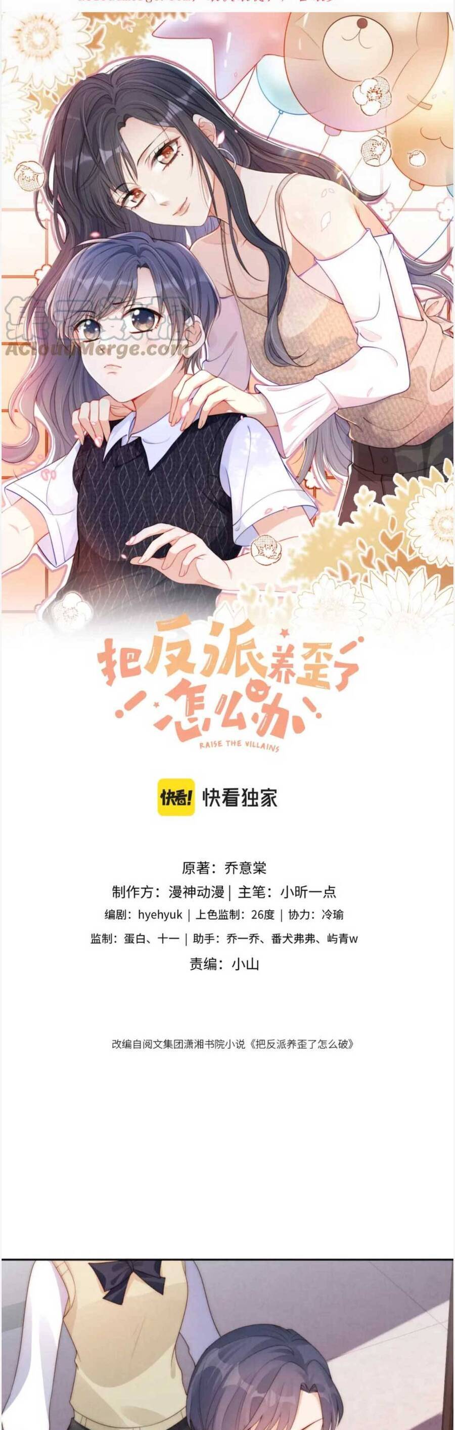 Nuôi Hư Nhân Vật Phản Diện Phải Làm Sao Bây Giờ Chapter 29 - 2