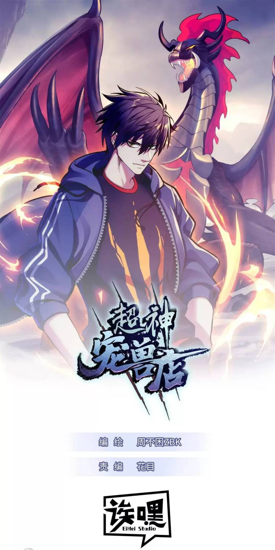 Ma Thú Siêu Thần Chapter 73 - 1