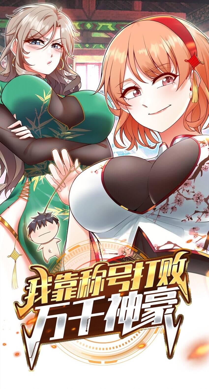 Ta Dựa Vào Danh Hào Hệ Thống Đả Bại Ngàn Vạn Thần Hào Chapter 14 - 3