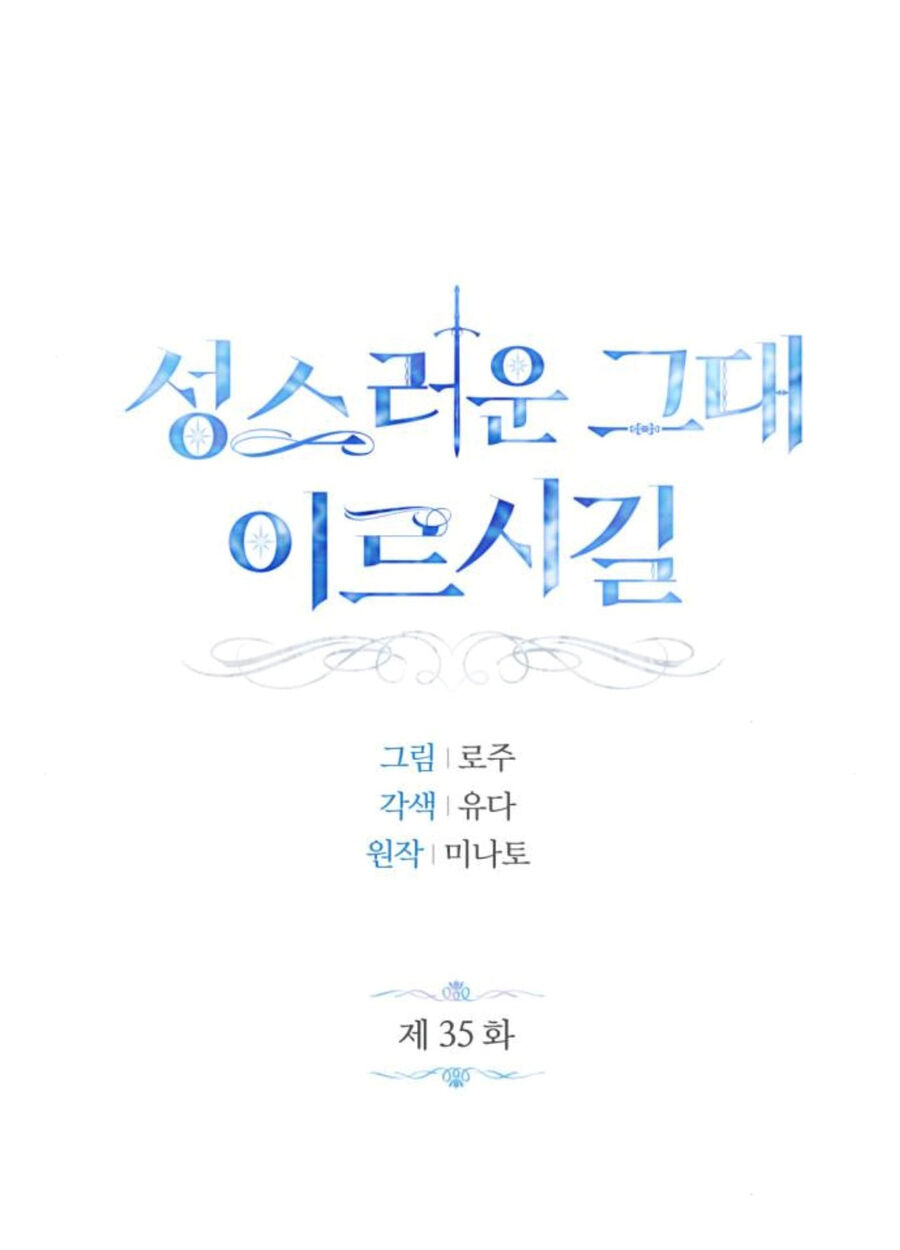 Mong Chờ Giây Phút Thiêng Liêng Được Chạm Tới Người Chapter 35.2 - 4