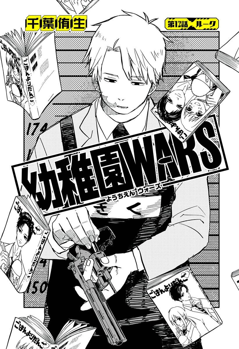 Youchien Wars Chapter 12 - 2
