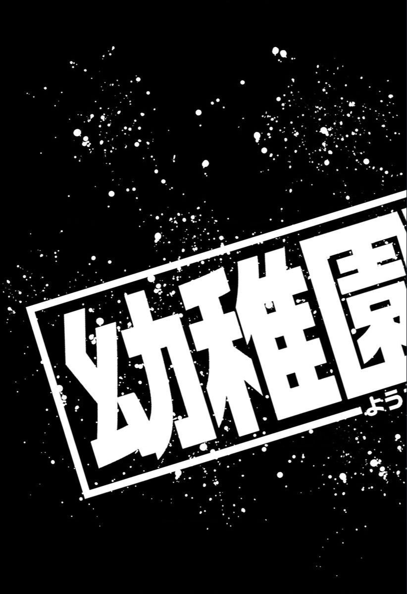 Youchien Wars Chapter 20 - 24