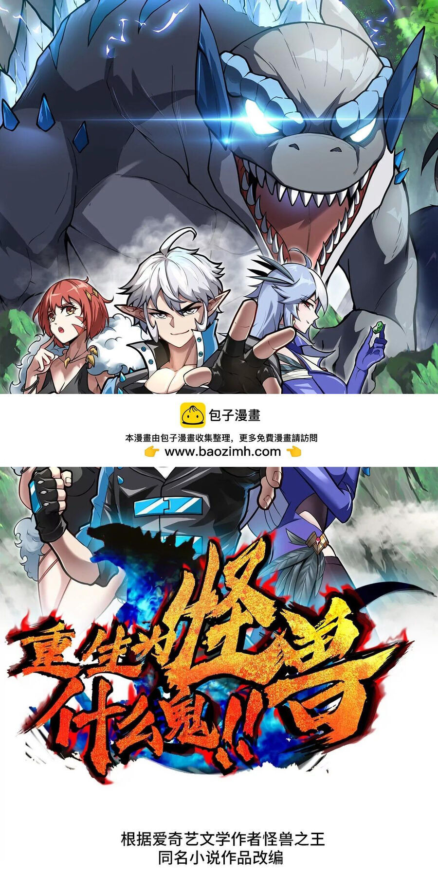 Trùng Sinh Thành Godzilla Chapter 47 - 2