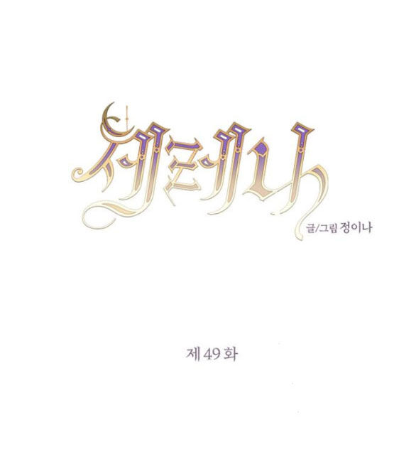 Serena Chapter 49.1 - 10