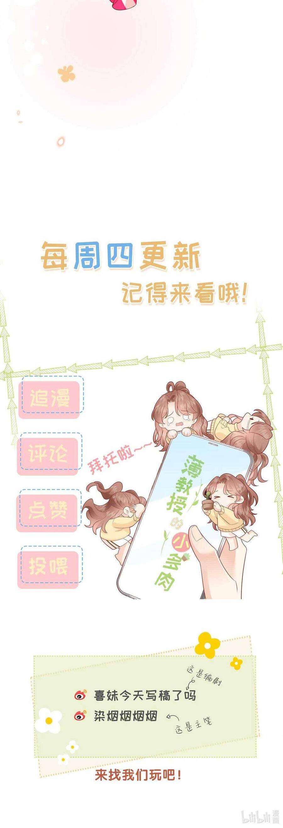 Tiểu Thịt Tươi Của Bạc Giáo Sư Chapter 15 - 24