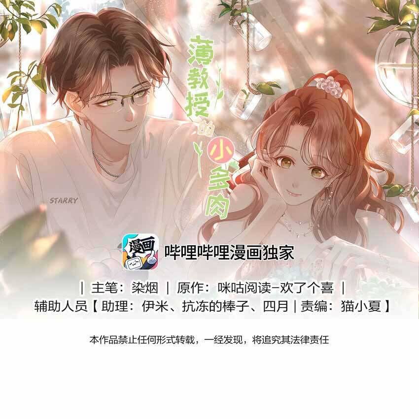 Tiểu Thịt Tươi Của Bạc Giáo Sư Chapter 16 - 3