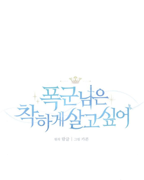Bạo Chúa Muốn Có Cuộc Sống Tốt Đẹp Chapter 39.1 - 5