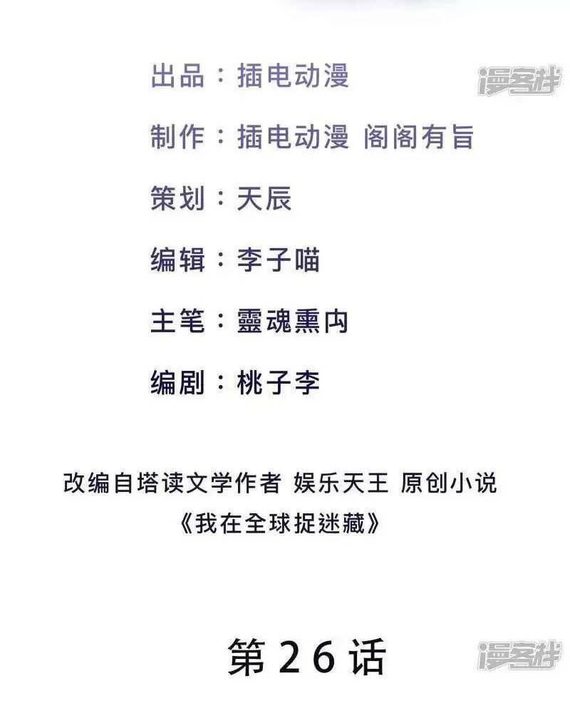 Ta Quét Phó Bản Ở Khắp Thế Giới Chapter 26 - 2