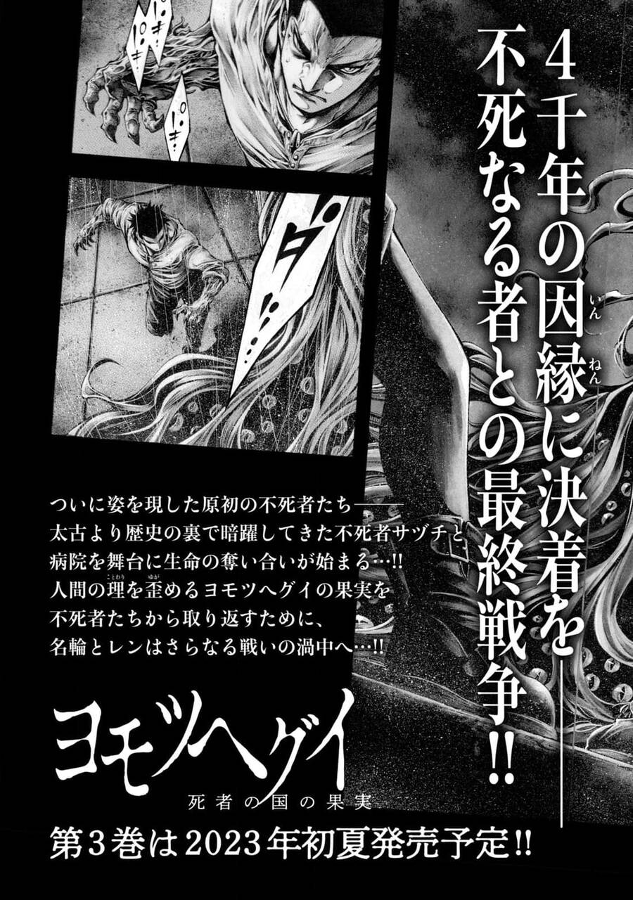 Yomotsuhegui – Shisha No Kuni No Kajitsu Chapter 12 - 23