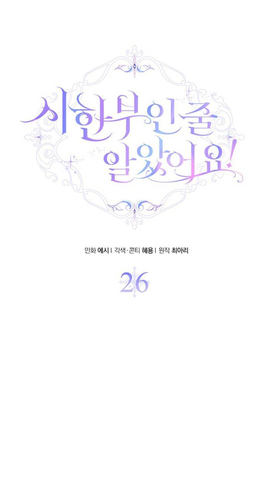 Tôi Tưởng Bản Thân Không Còn Sống Được Bao Lâu! Chapter 26 - 13