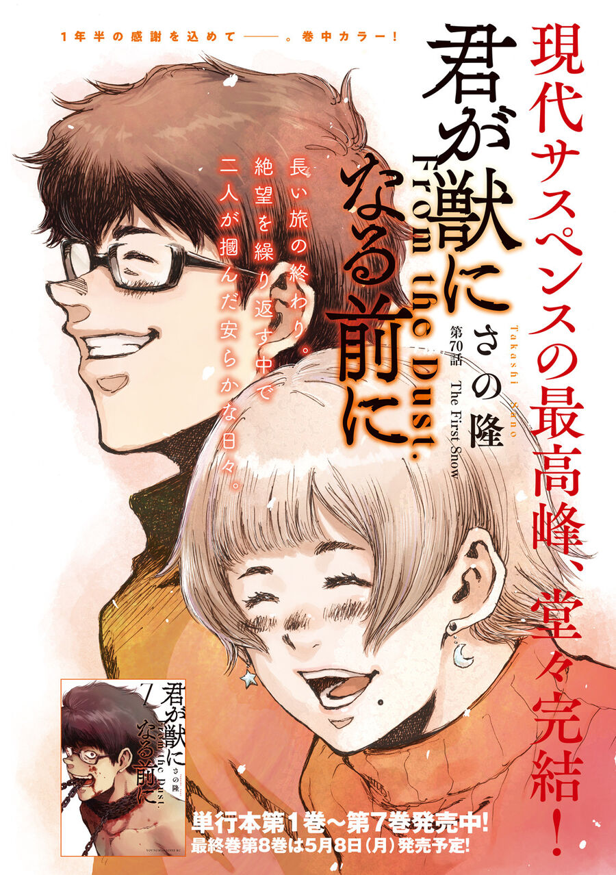 Trước Khi Em Trở Thành Quái Vật Chapter 70 - 3